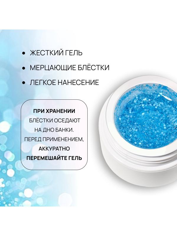 Гель для наращивания, с блёстками, 3-х фазный, 15 гр, LED/UV, прозрачный, голубой