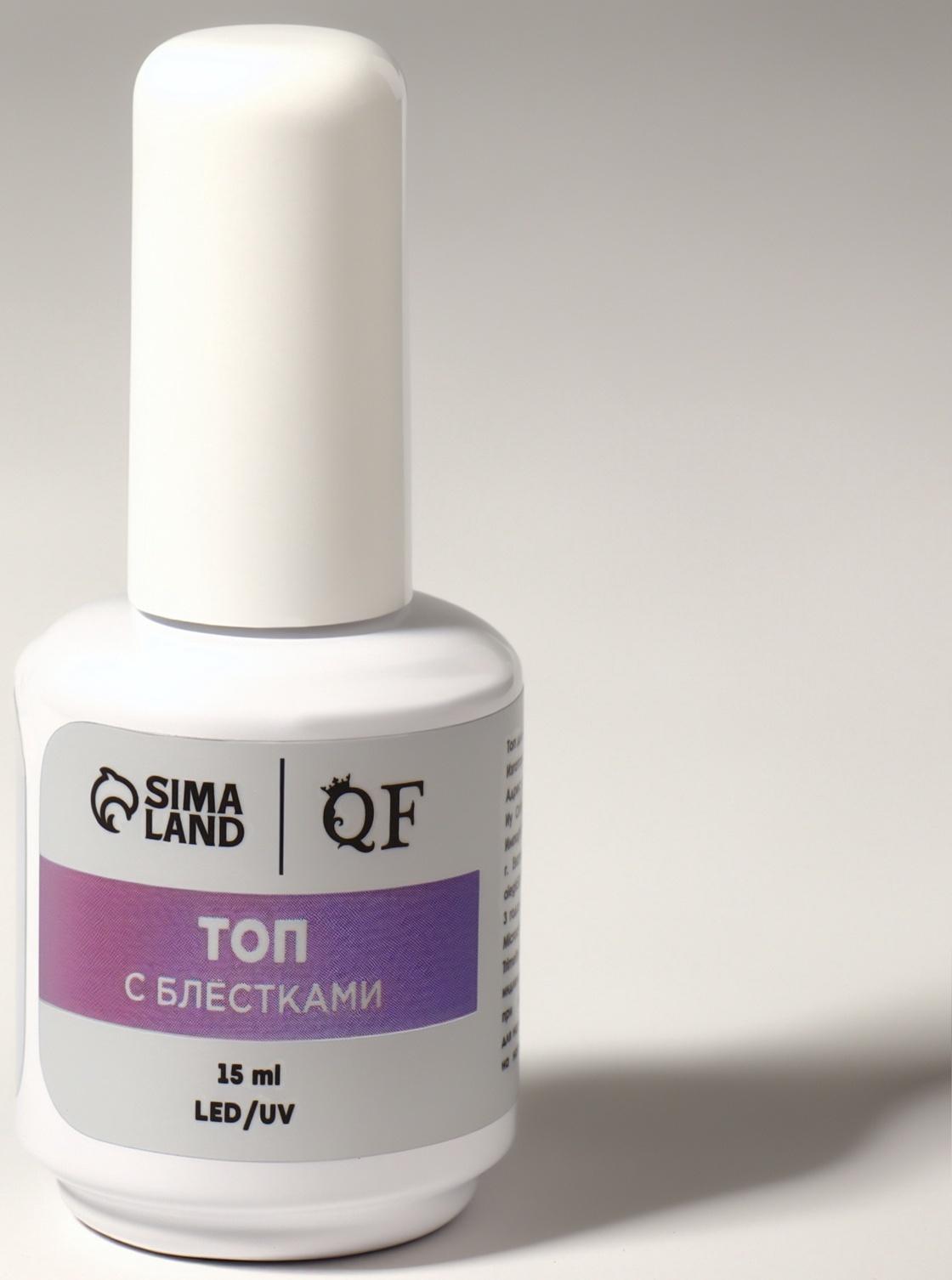 Топ для ногтей «Сияние», с блёстками, 15 мл, LED/UV, серебристый, жёлтый
