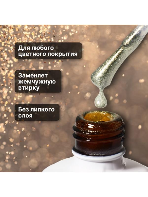 Топ для ногтей «Сияние», с блёстками, 15 мл, LED/UV, серебристый, жёлтый
