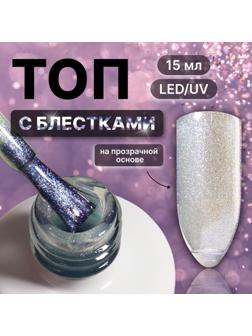 Топ для ногтей «Русалка», с блёстками, 15 мл, LED/UV, фиолетовый, голубой