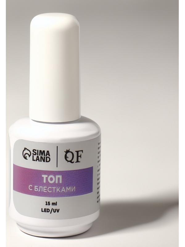 Топ для ногтей «Русалка», с блёстками, 15 мл, LED/UV, фиолетовый, голубой