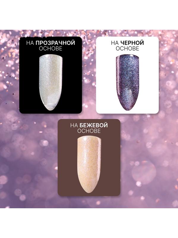 Топ для ногтей «Русалка», с блёстками, 15 мл, LED/UV, фиолетовый, голубой