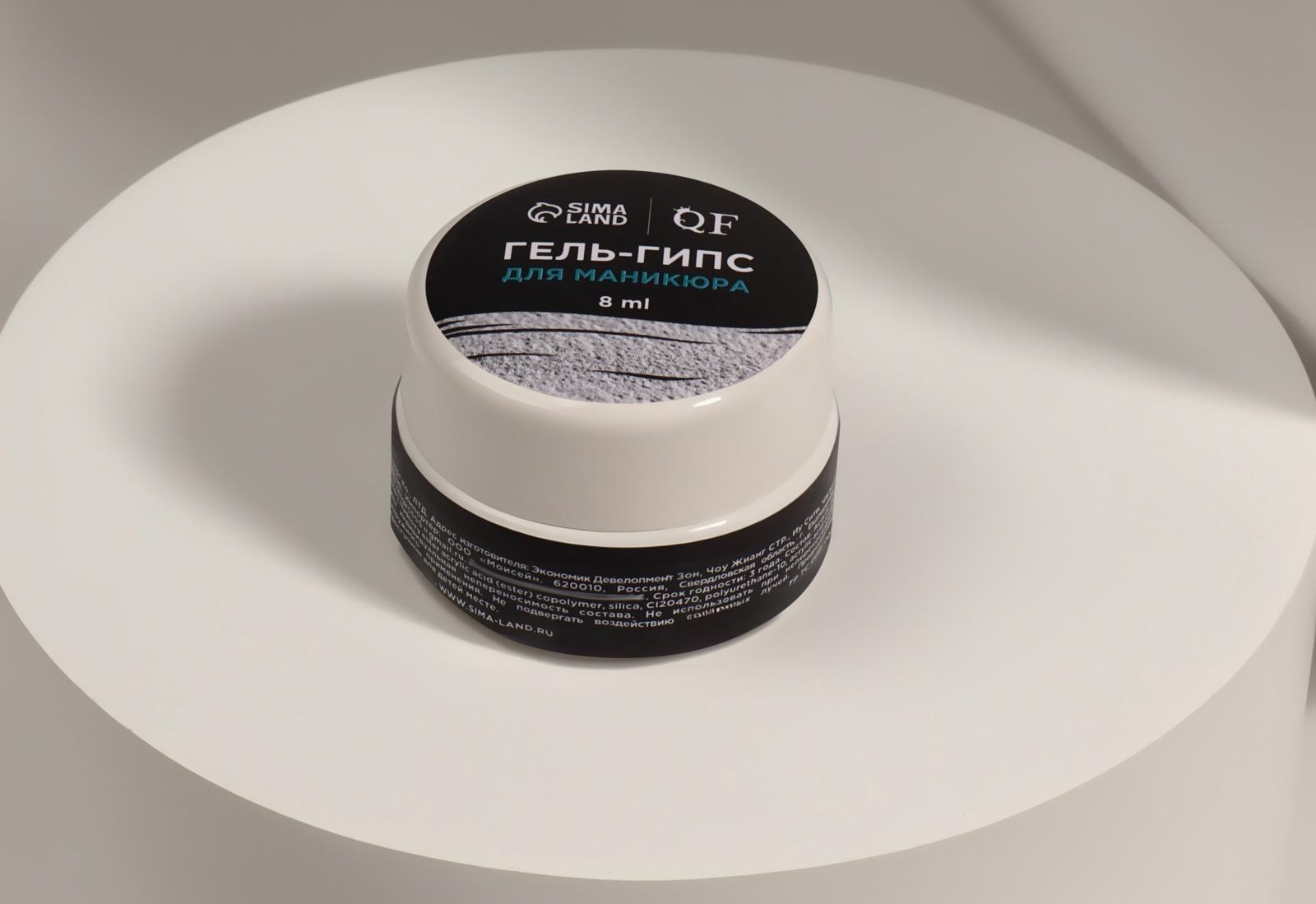 Гель для ногтей, гипсовый, фактурный, 8 мл, LED/UV, белый