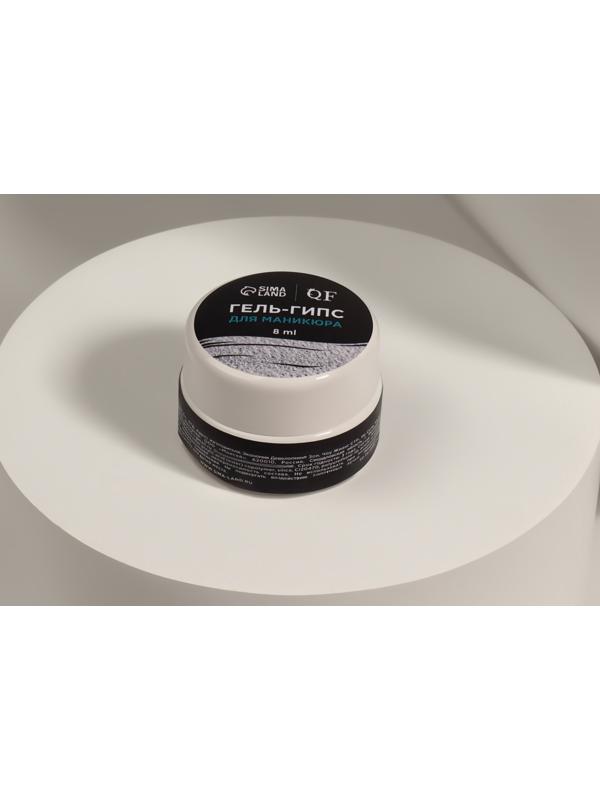 Гель для ногтей, гипсовый, фактурный, 8 мл, LED/UV, белый