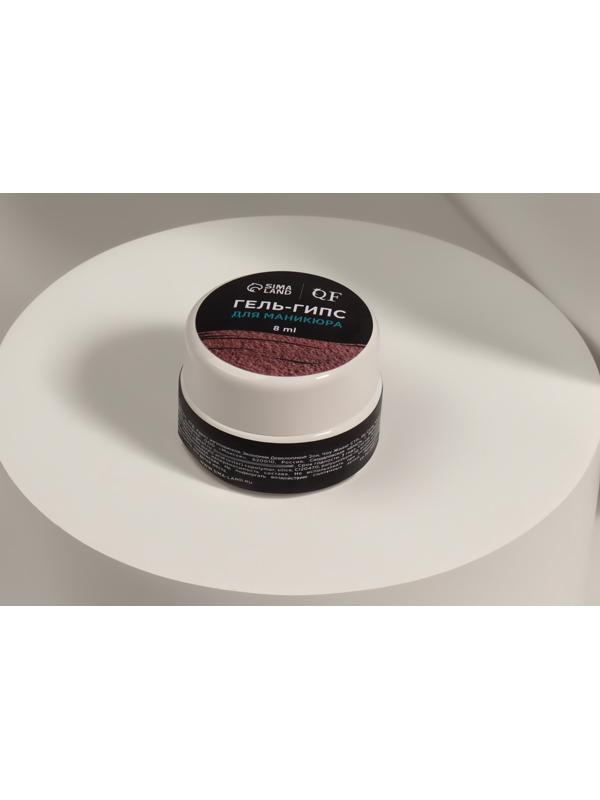 Гель для ногтей, гипсовый, фактурный, 8 мл, LED/UV, розовый