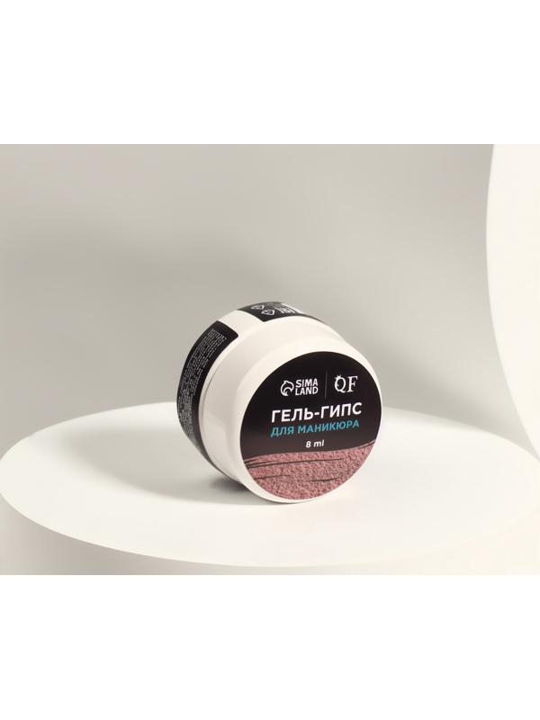 Гель для ногтей, гипсовый, фактурный, 8 мл, LED/UV, розовый