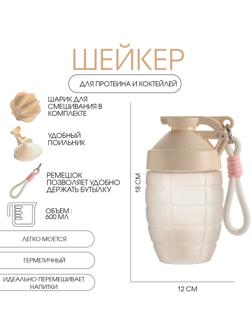 Шейкер спортивный 