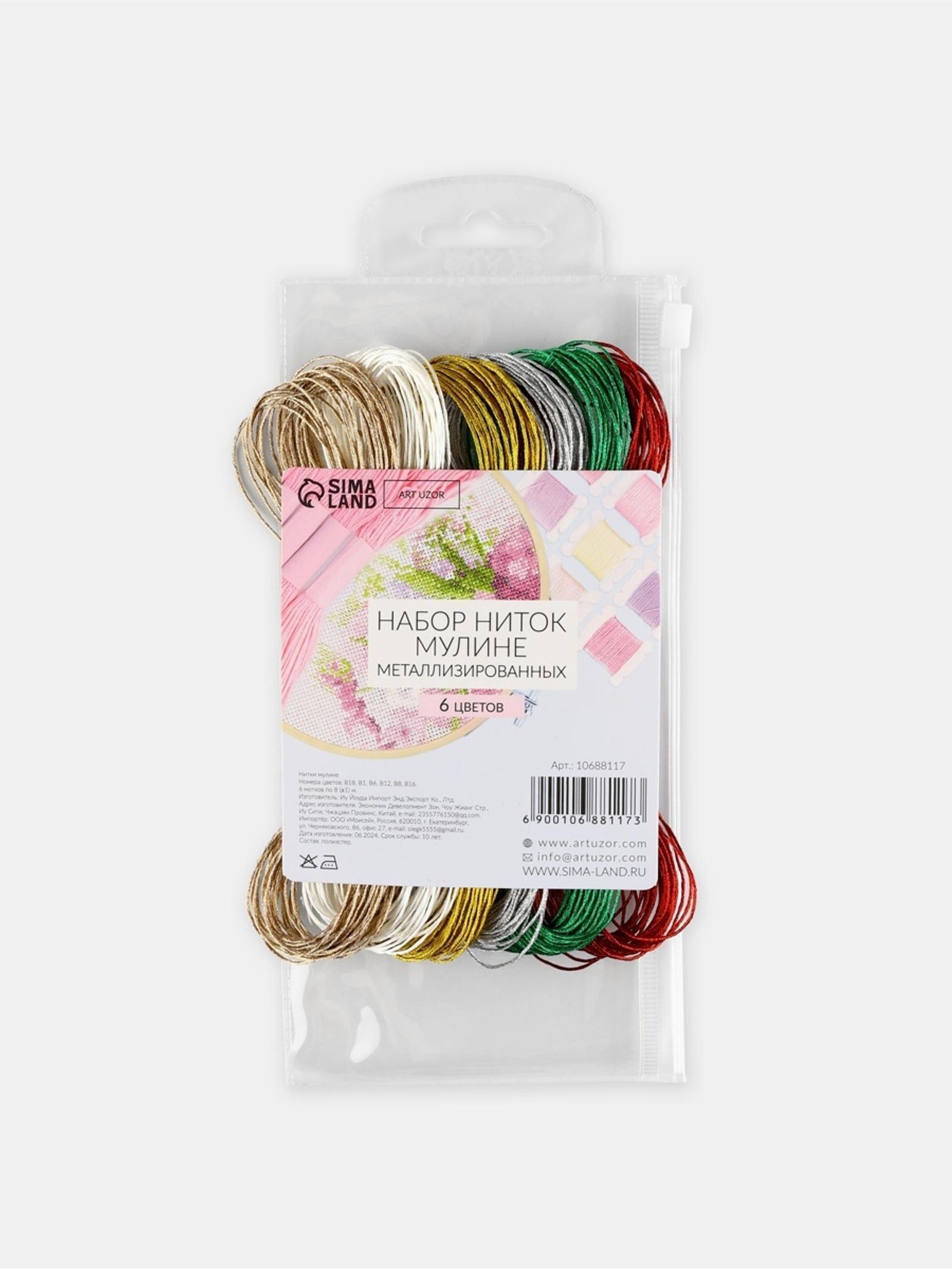 Набор металлизированных ниток мулине, 8±1 м, 6 шт.