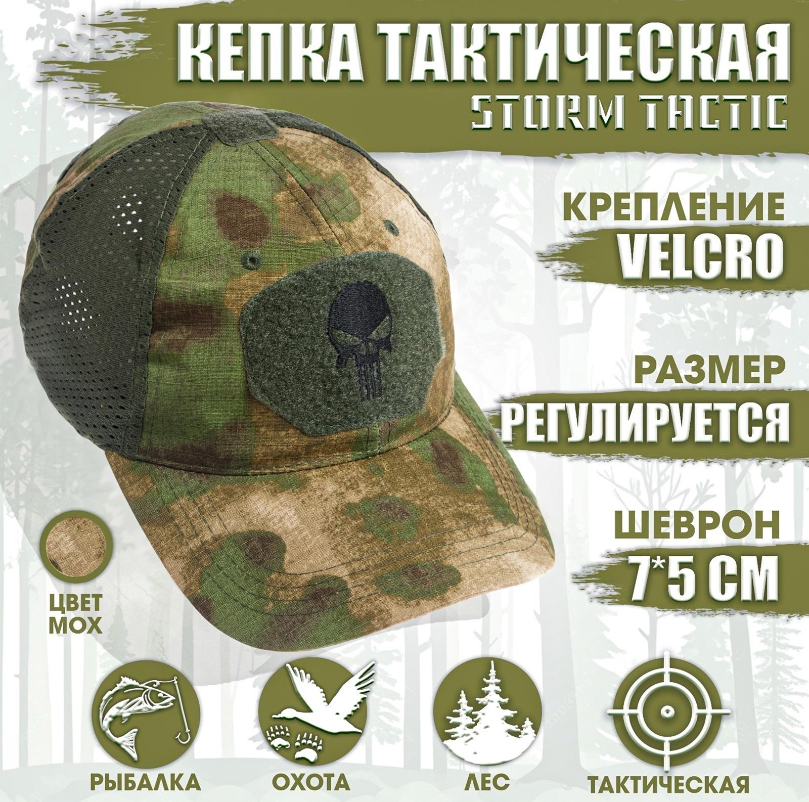 Кепка тактическая 
