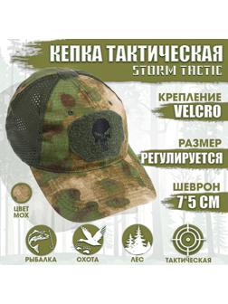 Кепка тактическая 