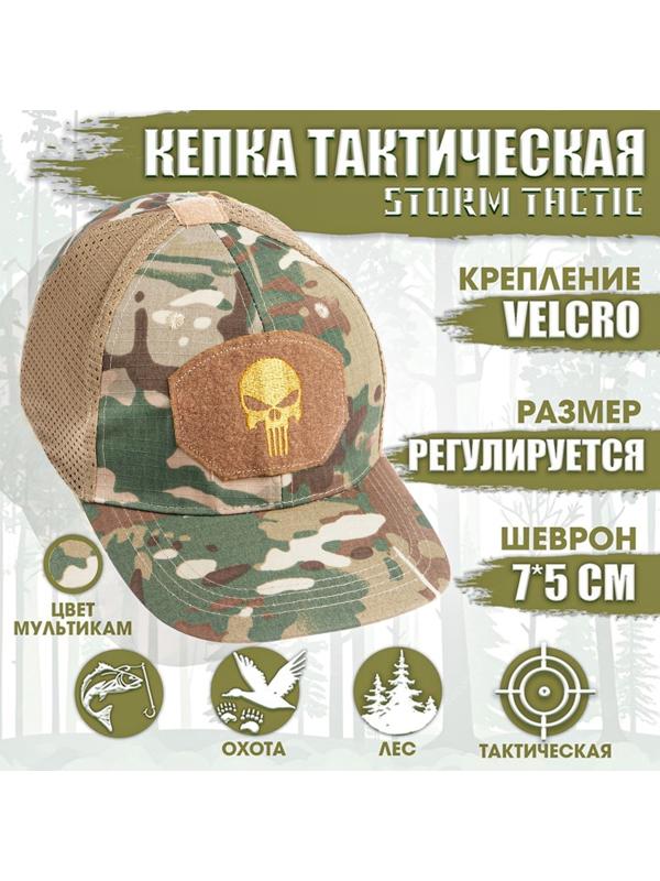Кепка тактическая 