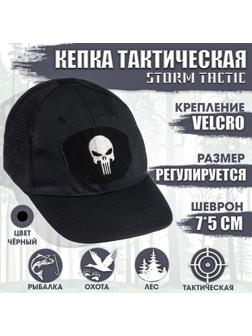 Кепка тактическая 