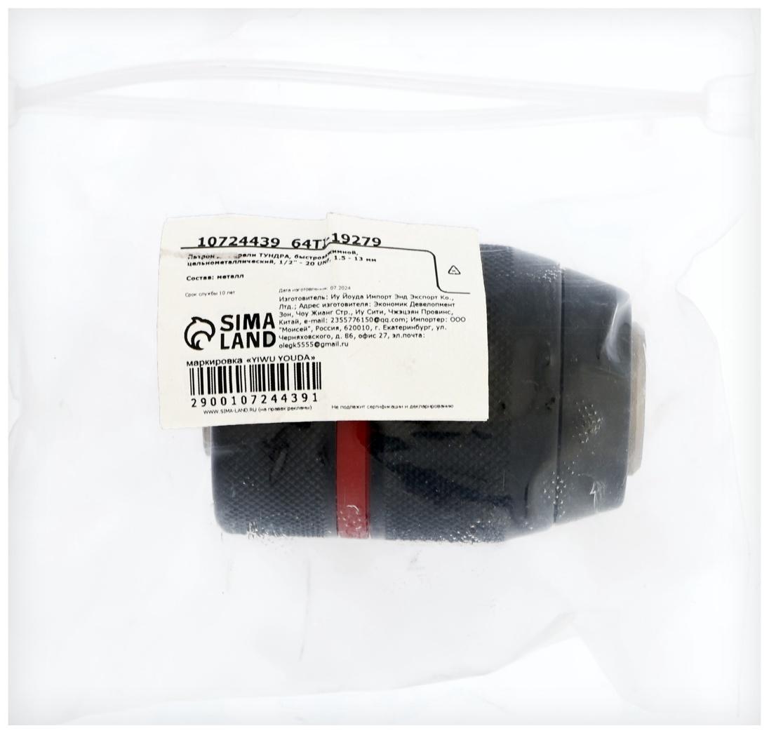 Патрон для дрели ТУНДРА, быстрозажимной, цельнометаллический, 1/2