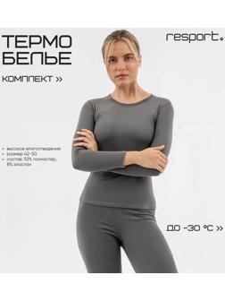 Термобельё женское Resport, комплект: лонгслив, лосины, р. 42, серое