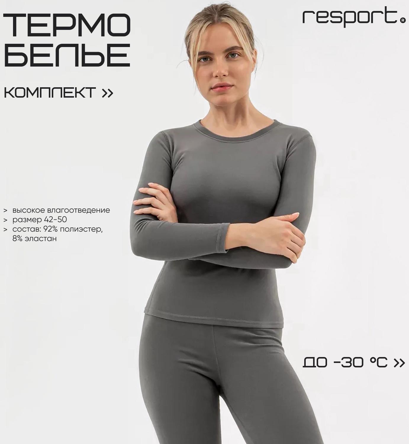 Термобельё женское Resport, комплект: лонгслив, лосины, р. 50, серое