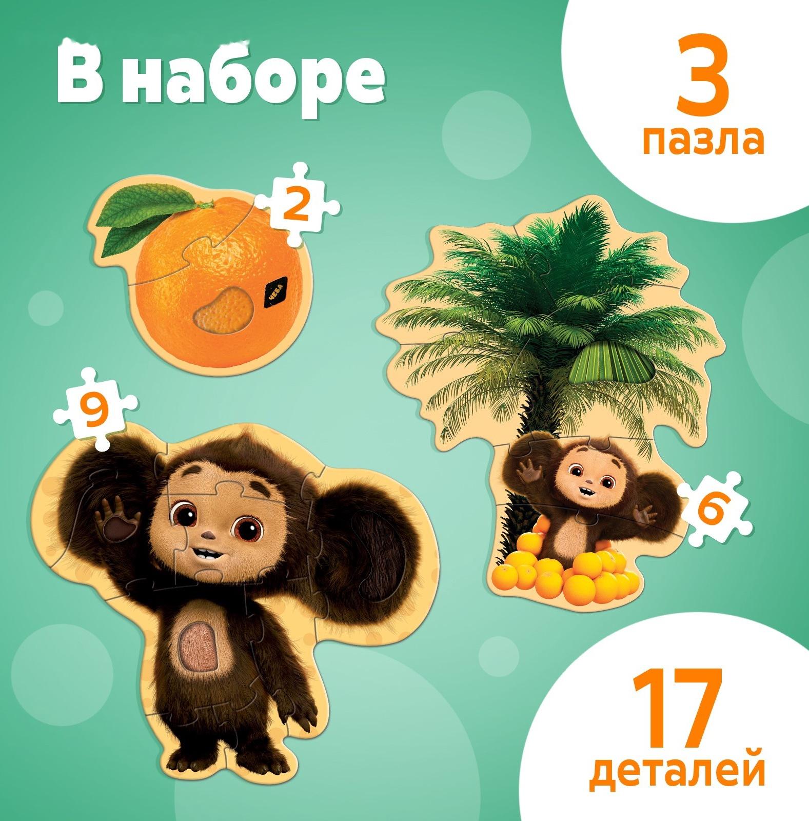 Макси - пазлы «Чебурашка», с тактильными вставками, 17 деталей