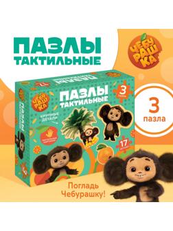 Макси - пазлы «Чебурашка», с тактильными вставками, 17 деталей