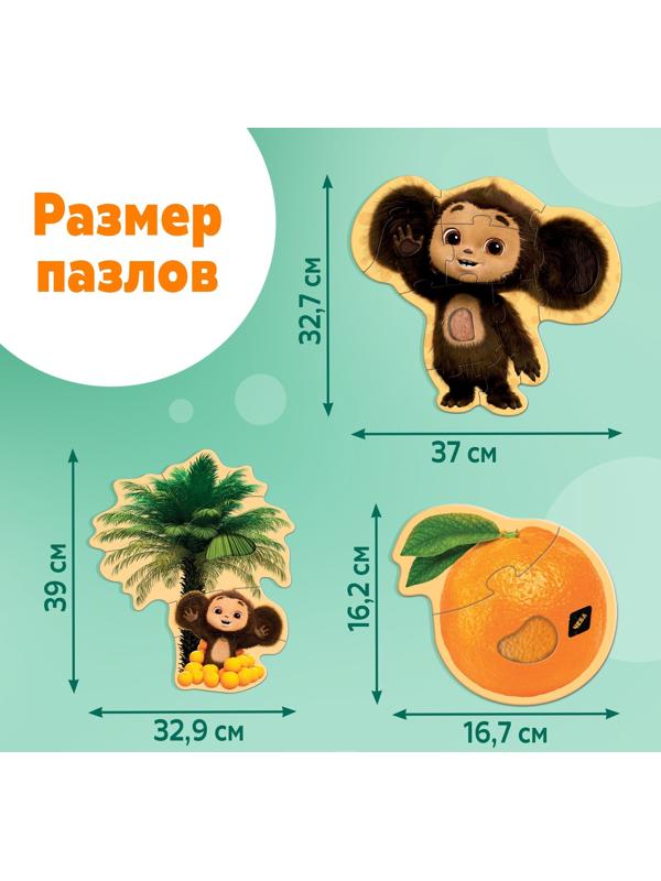 Макси - пазлы «Чебурашка», с тактильными вставками, 17 деталей