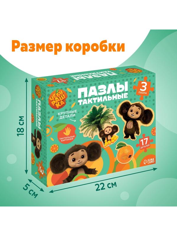 Макси - пазлы «Чебурашка», с тактильными вставками, 17 деталей