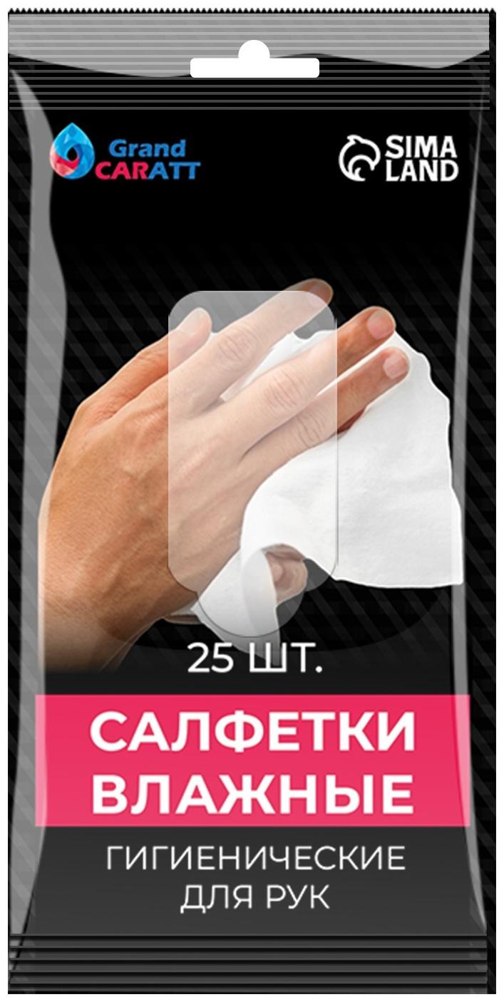 Влажные салфетки для рук Grand Caratt, целлюлозное волокно, 25 шт