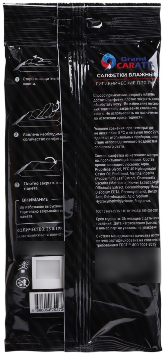 Влажные салфетки для рук Grand Caratt, целлюлозное волокно, 25 шт