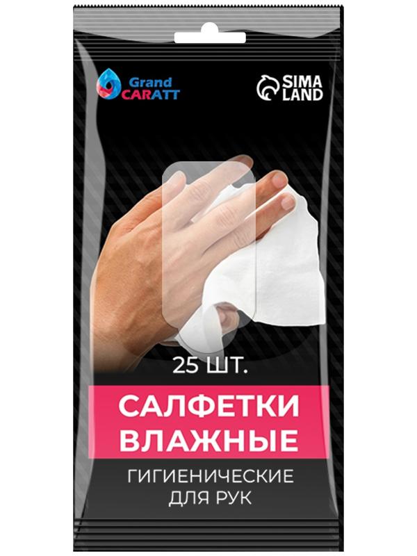 Влажные салфетки для рук Grand Caratt, целлюлозное волокно, 25 шт