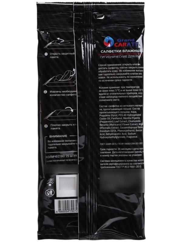 Влажные салфетки для рук Grand Caratt, целлюлозное волокно, 25 шт