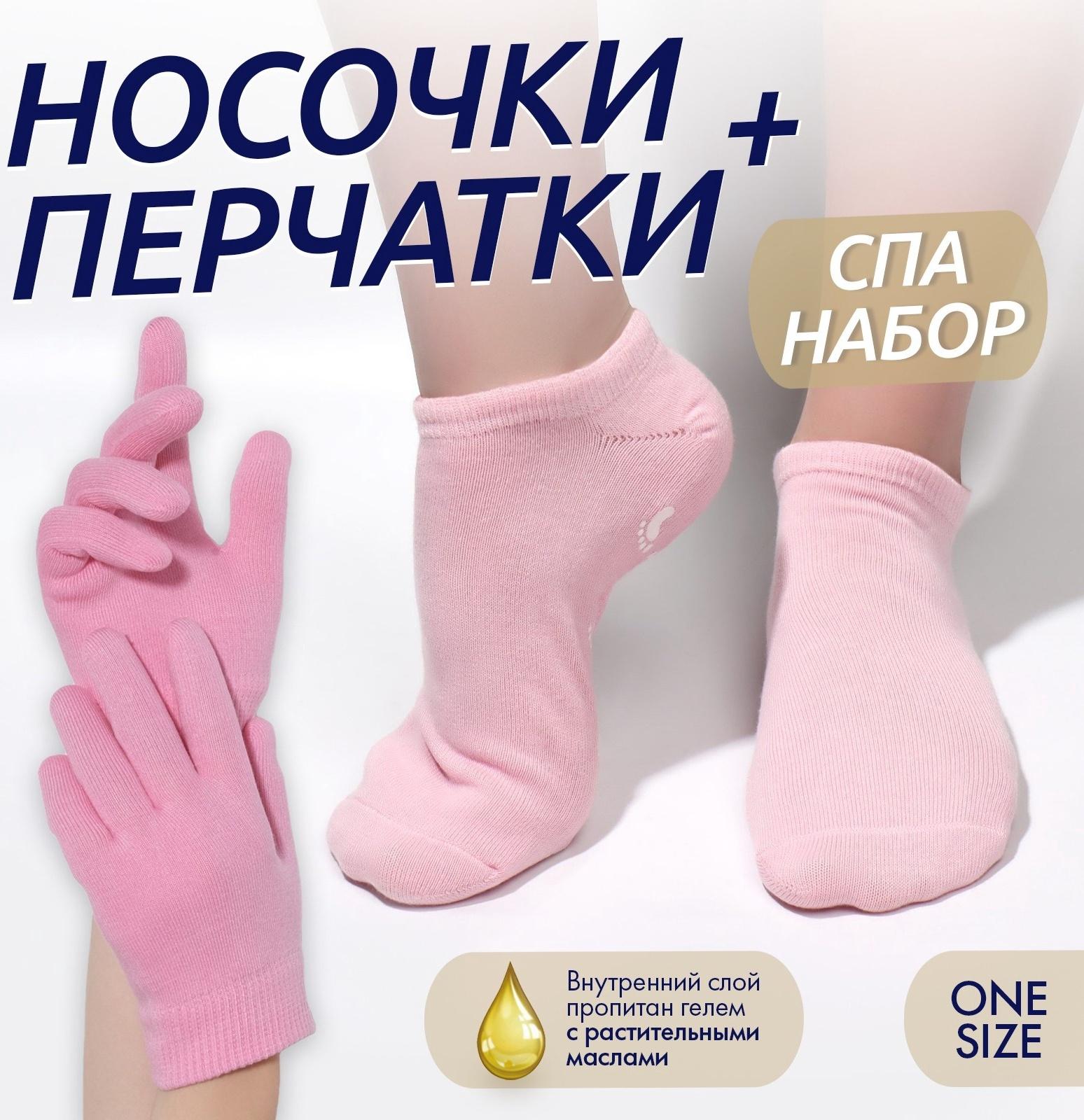 Набор увлажняющий, перчатки/носочки, ONE SIZE, розовый
