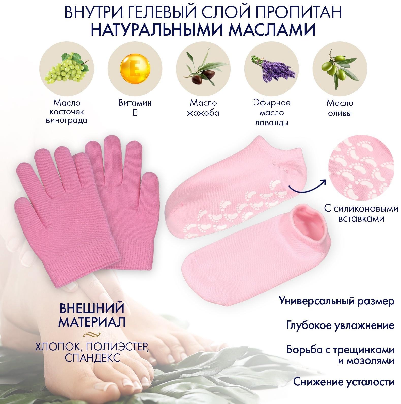 Набор увлажняющий, перчатки/носочки, ONE SIZE, розовый