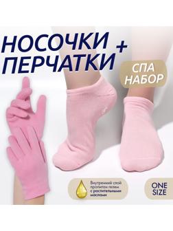 Набор увлажняющий, перчатки/носочки, ONE SIZE, розовый
