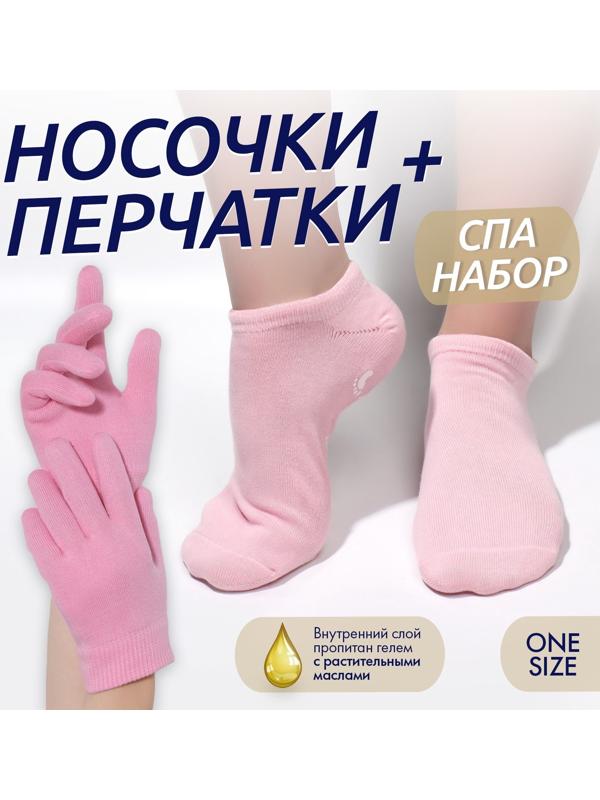 Набор увлажняющий, перчатки/носочки, ONE SIZE, розовый