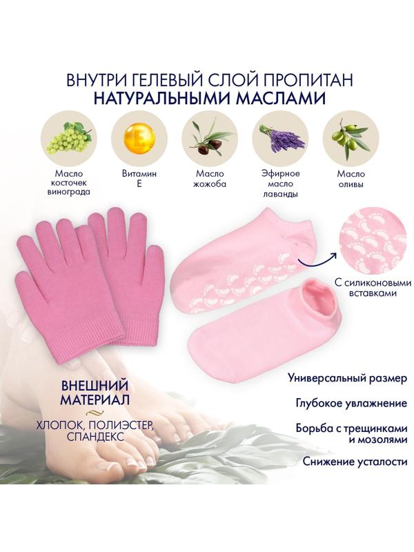 Набор увлажняющий, перчатки/носочки, ONE SIZE, розовый