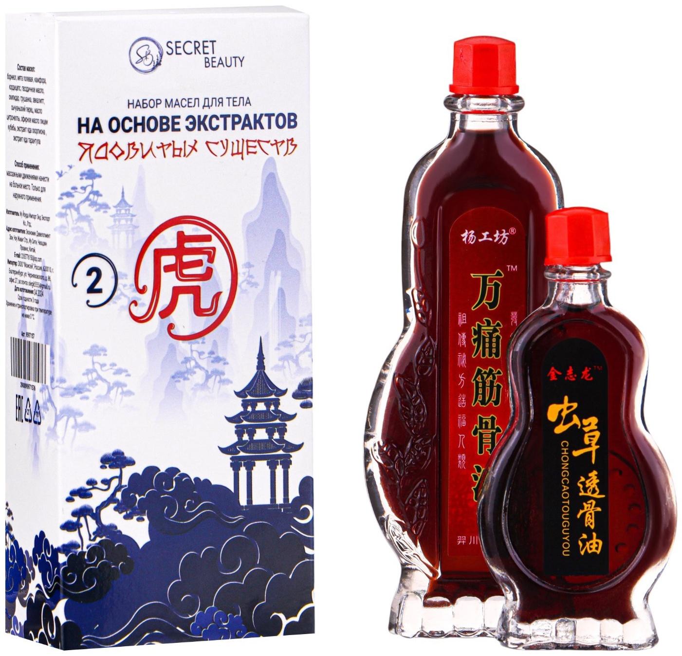 Ядовитый лечебный набор №2