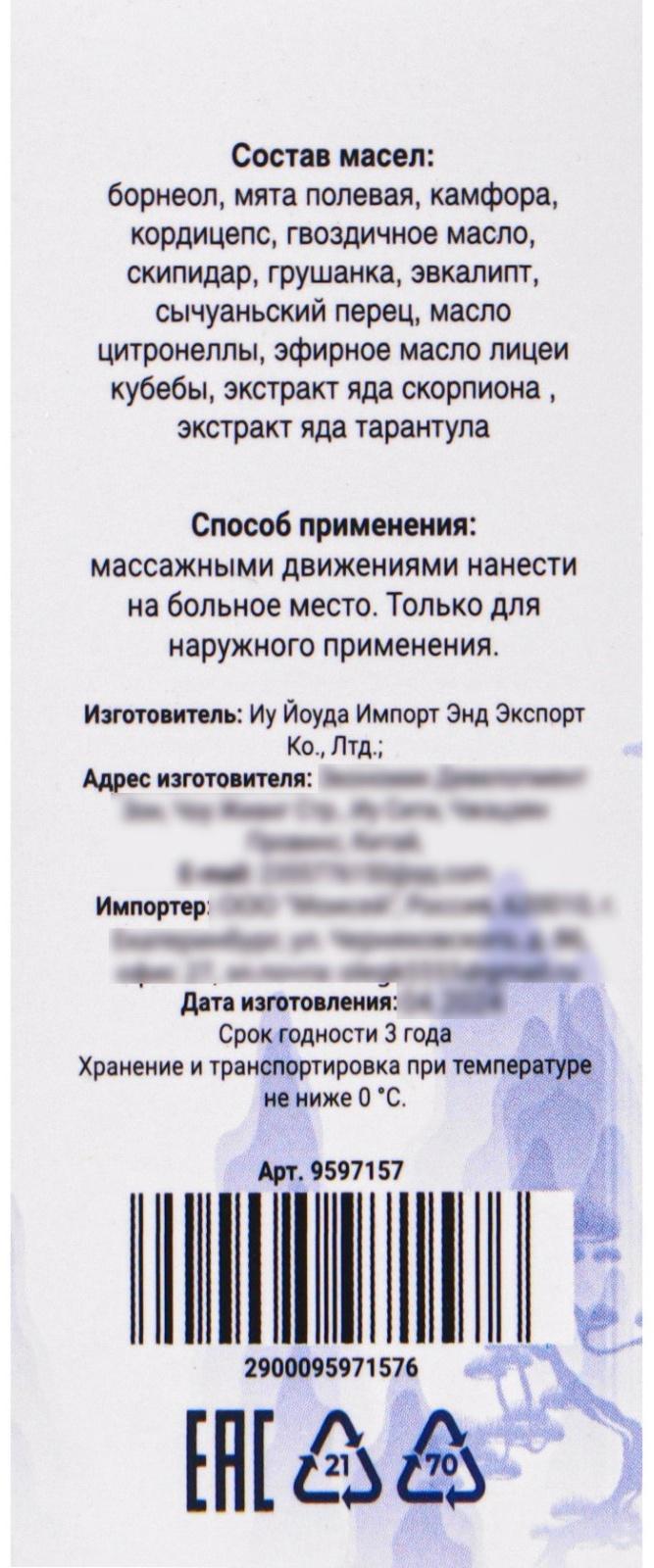 Ядовитый лечебный набор №2