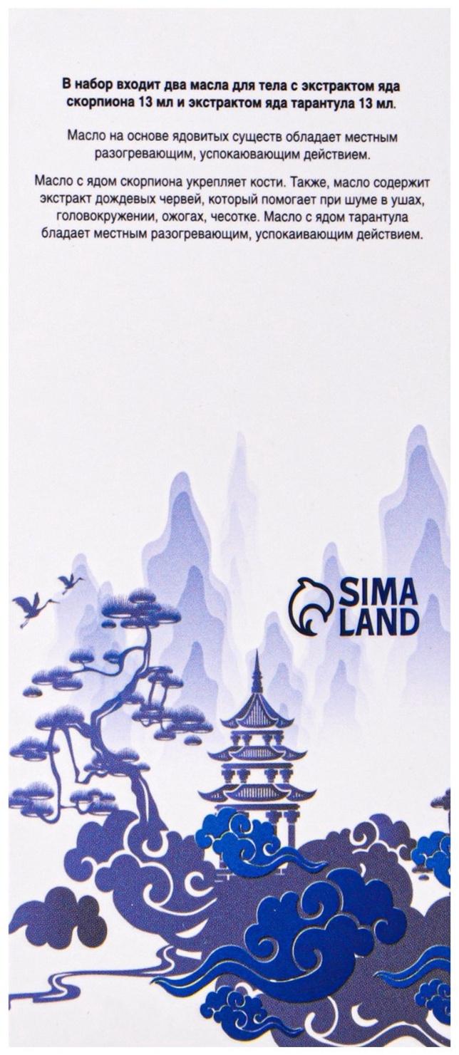 Ядовитый лечебный набор №2