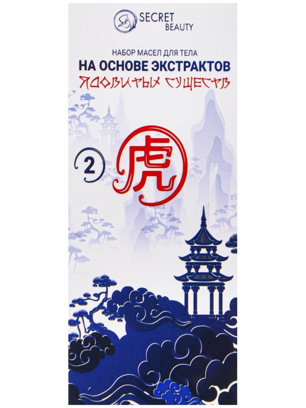 Ядовитый лечебный набор №2