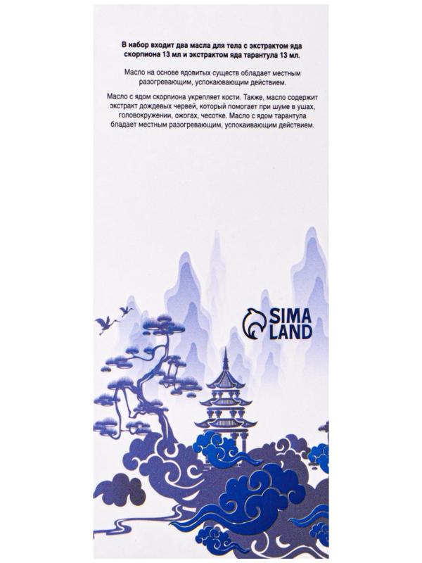 Ядовитый лечебный набор №2