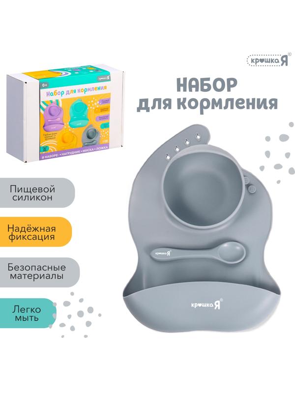 Набор для кормления, пищевой силикон, цвет серый