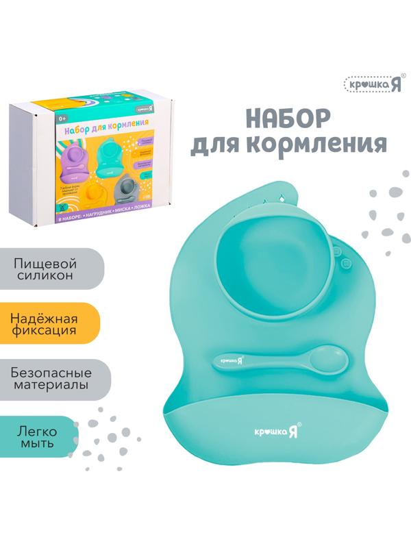 Набор для кормления, пищевой силикон, цвет бирюзовый