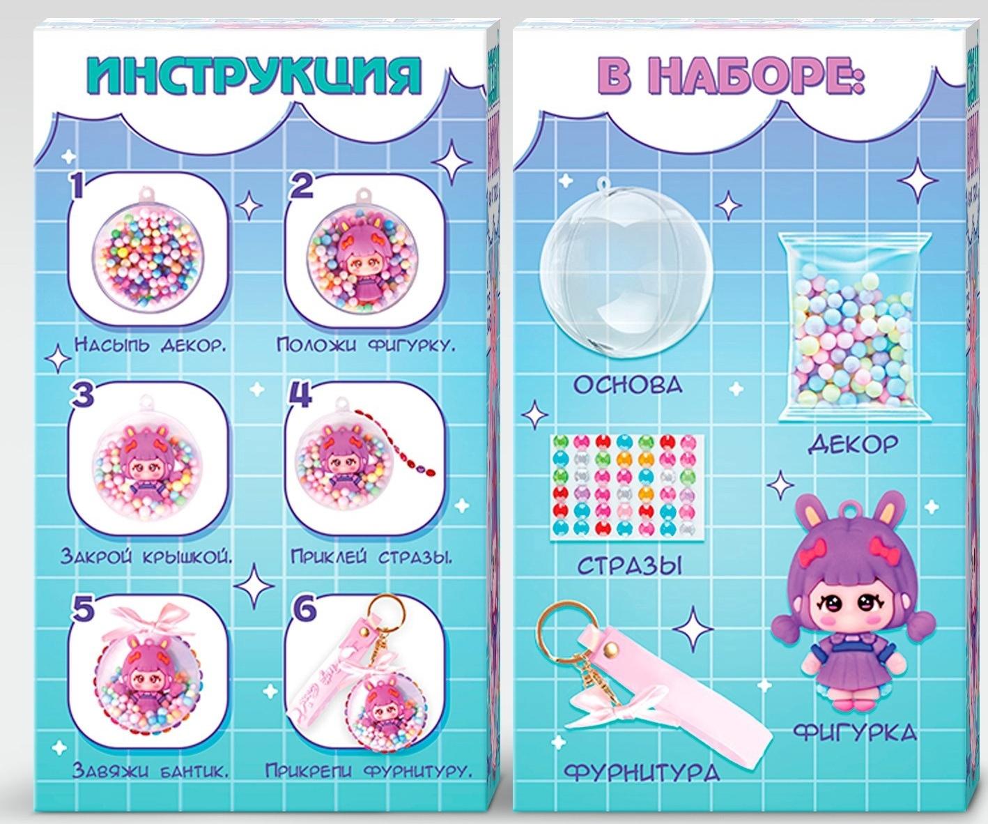 Набор для творчества «Создай брелок: Зайка», аниме