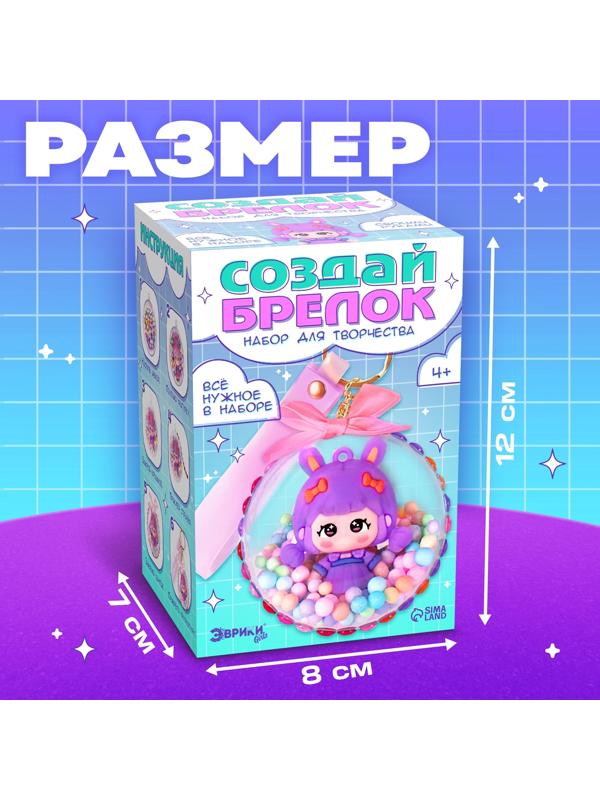 Набор для творчества «Создай брелок: Зайка», аниме