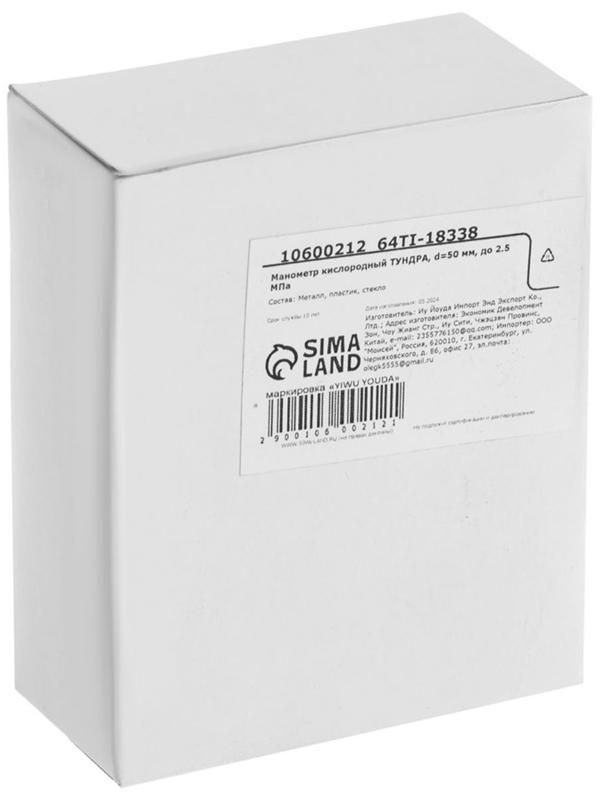 Манометр кислородный ТУНДРА, d=50 мм, до 2.5 МПа