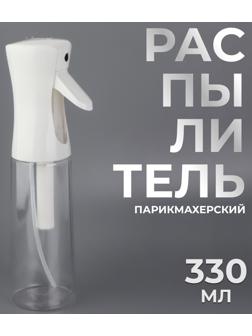 Распылитель парикмахерский, 24 × 6 см, цвет прозрачный/белый