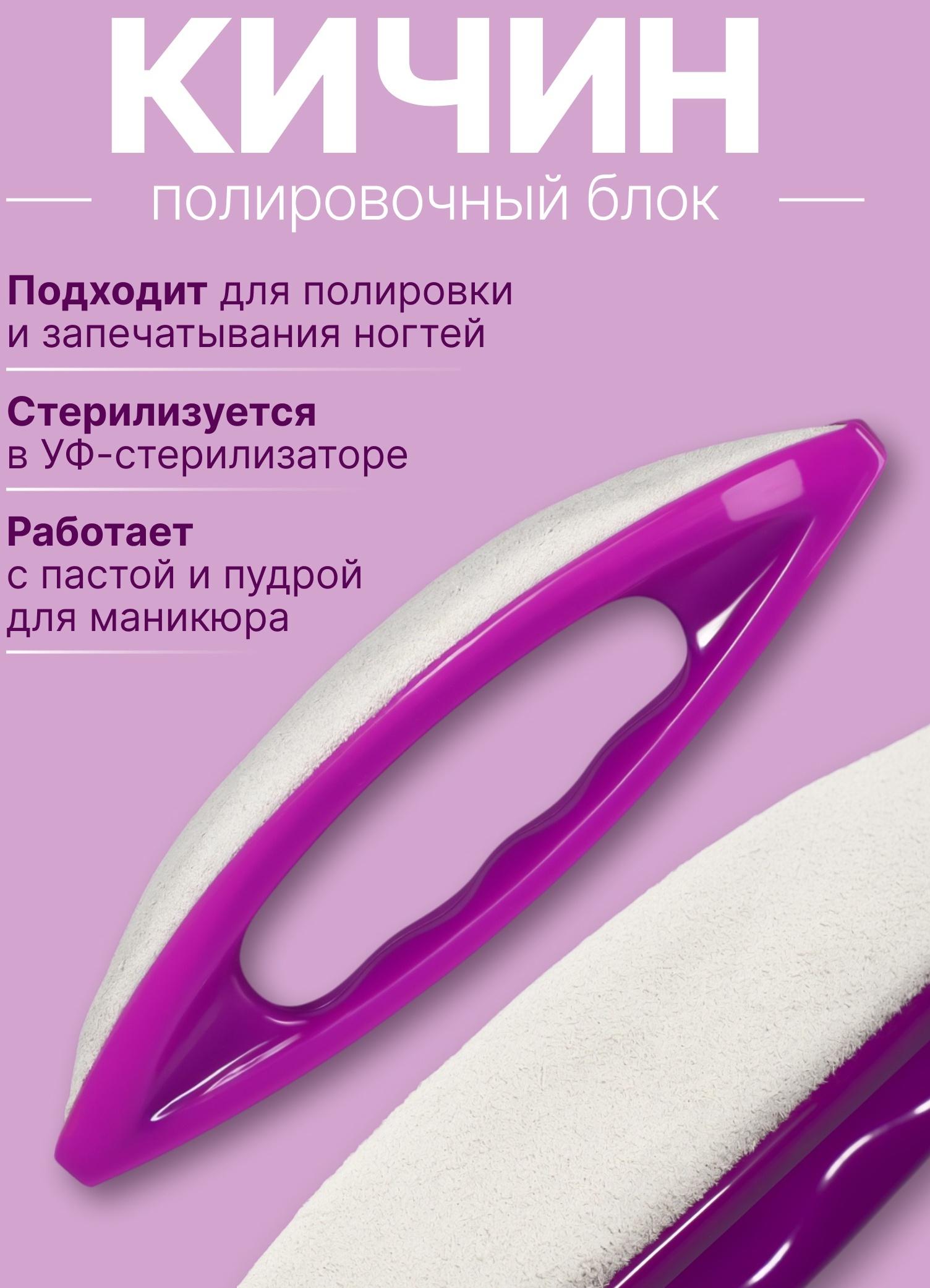 Полировка для японского маникюра Кичин, 13×3.5×2 см, фиолетовая