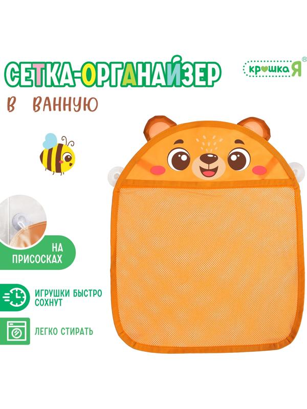 Сетка - органайзер «Мишутка», для хранения игрушек в ванной, на присосках