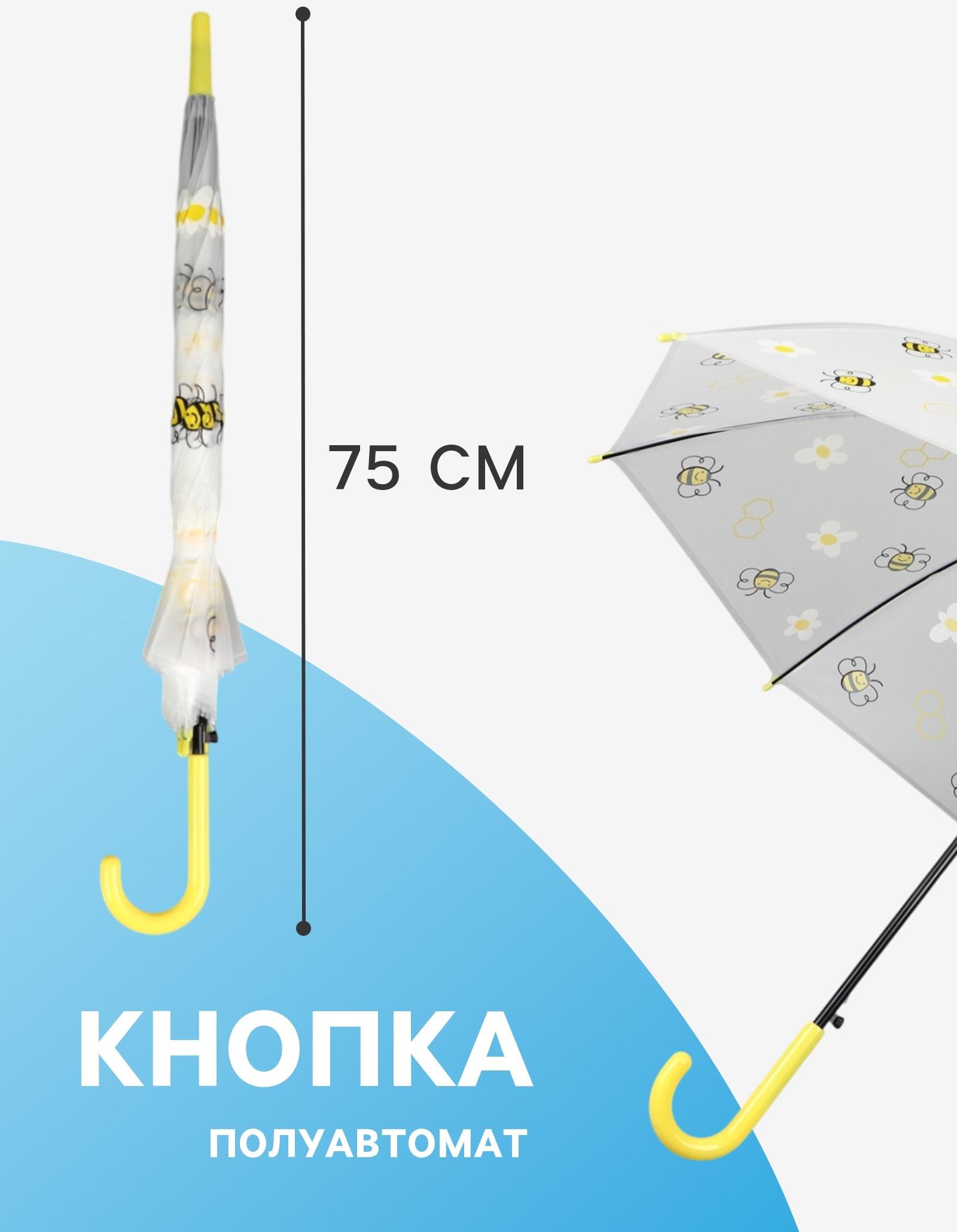 Зонт - трость детский «Пчёлки», полуавтоматический, 8 спиц, R=45/54 см, D = 90 см, прозрачный, белый, жёлтый