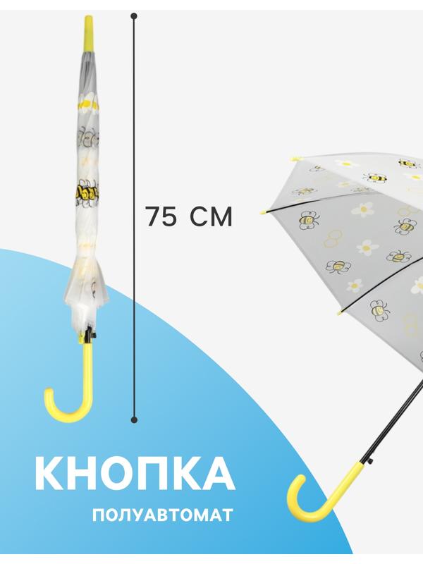 Зонт - трость детский «Пчёлки», полуавтоматический, 8 спиц, R=45/54 см, D = 90 см, прозрачный, белый, жёлтый