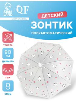 Зонт - трость детский «Коровки», полуавтоматический, 8 спиц, R=45/54 см, D = 90 см, прозрачный, белый