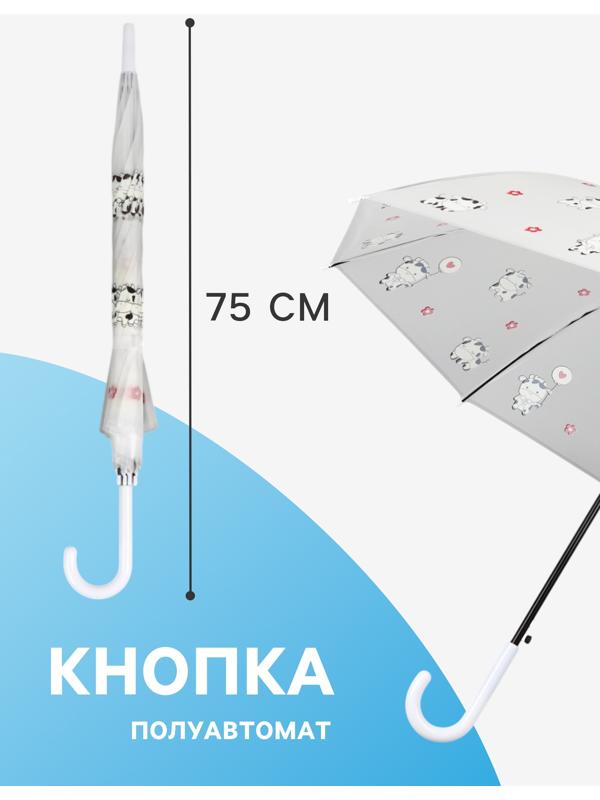 Зонт - трость детский «Коровки», полуавтоматический, 8 спиц, R=45/54 см, D = 90 см, прозрачный, белый