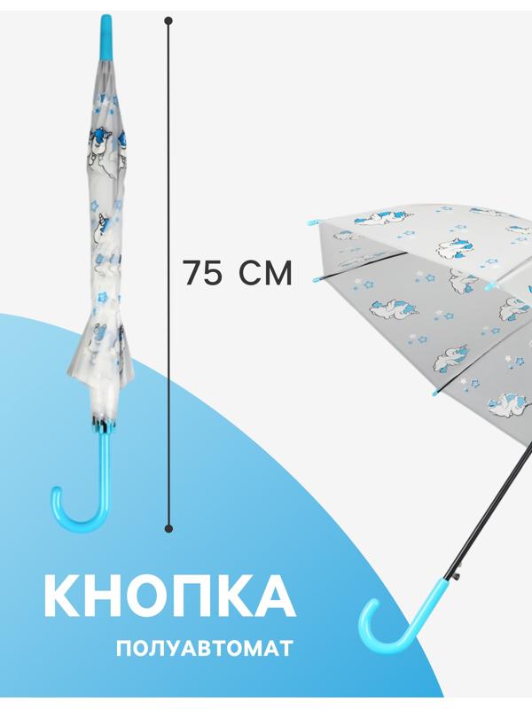 Зонт - трость детский «Единороги», полуавтоматический, 8 спиц, R=45/54 см, D = 90 см, прозрачный, белый, голубой